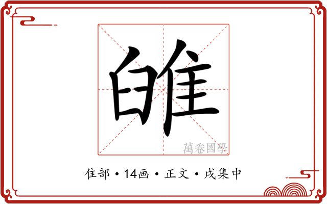 𨾹
