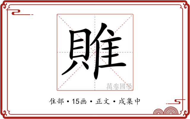 𨿎