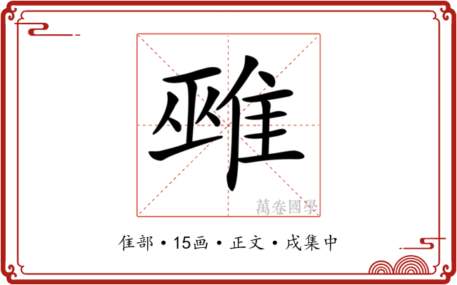𨿏