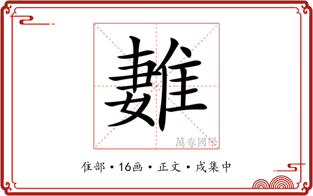 𨿩