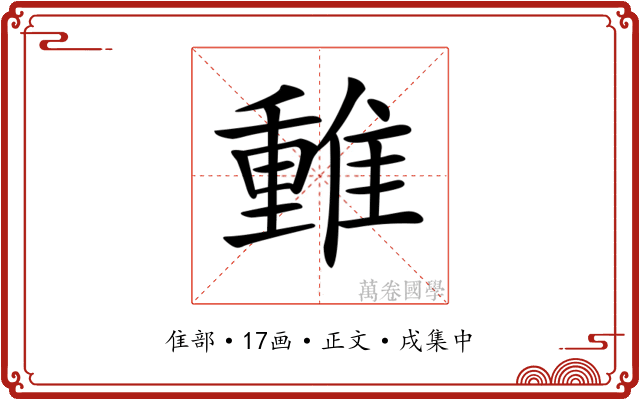 𨿿
