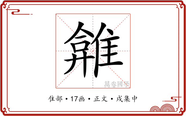 𩀂