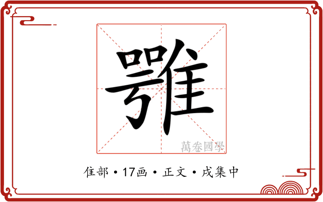 𩀇
