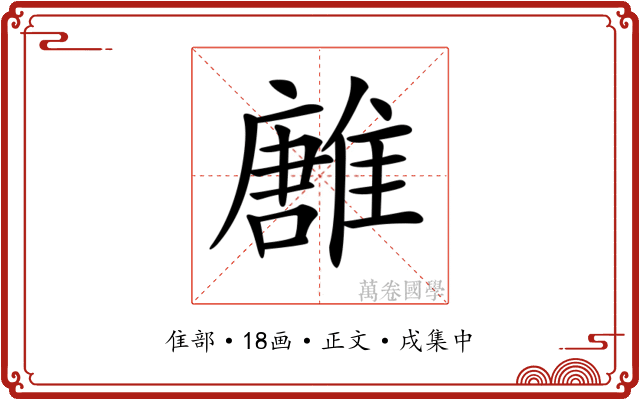 𩀛