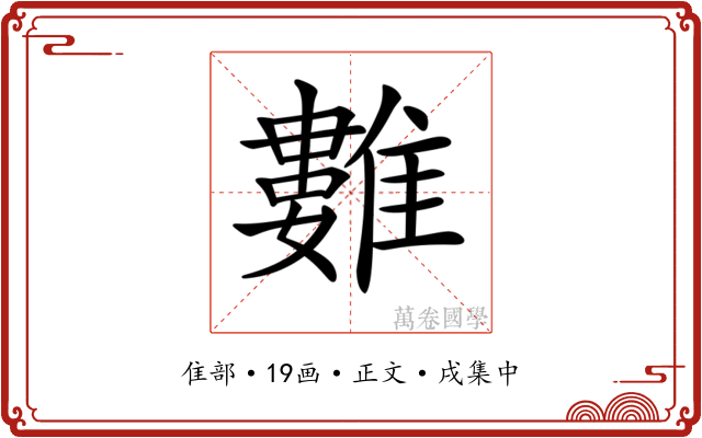 𩀮