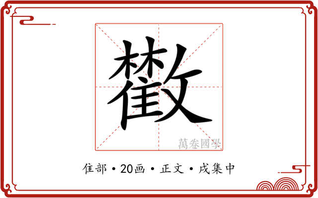 𩀼