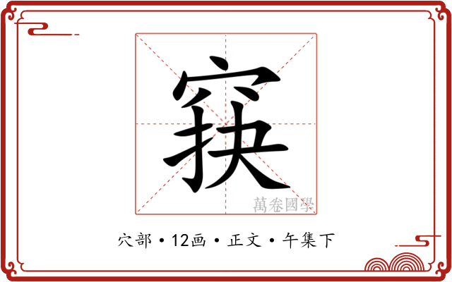 䆢
