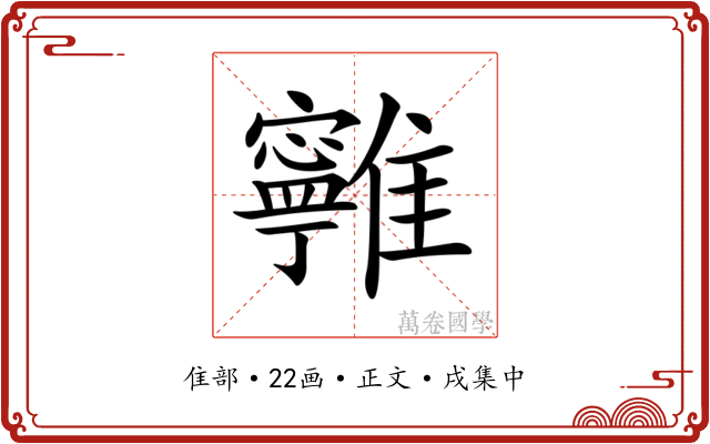 𩁔