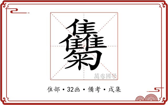 𩁴