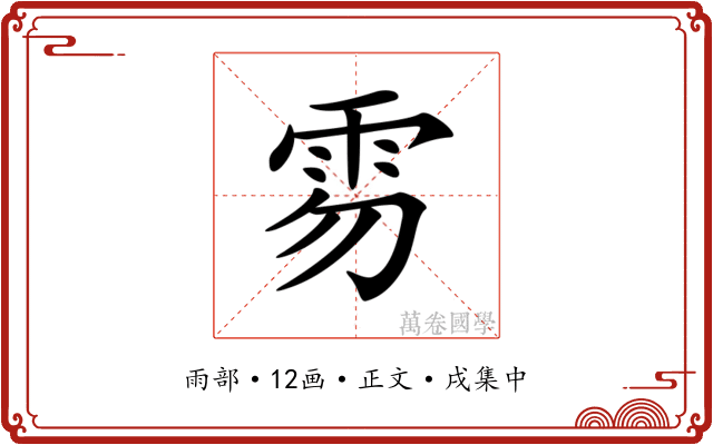 𩂂