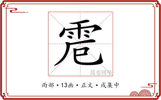 𩂒