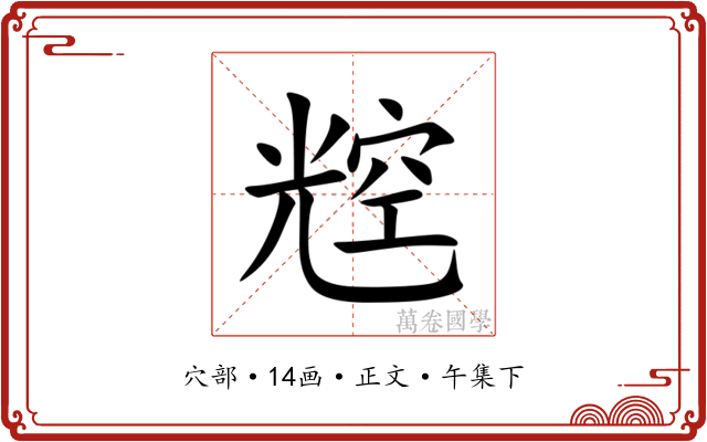 䆪