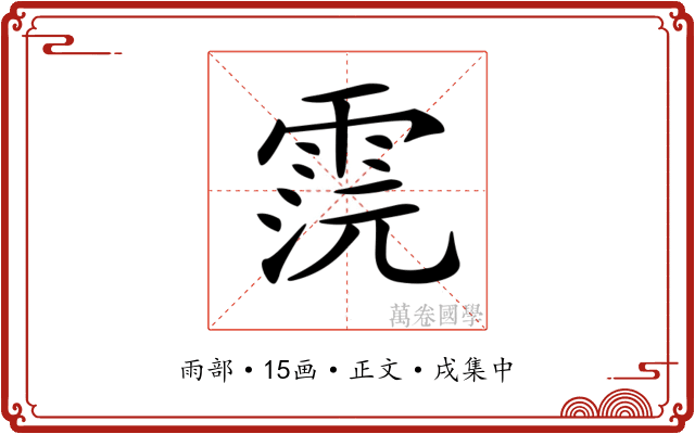 𩂷