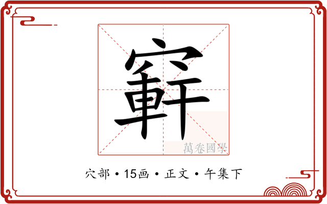 䆭