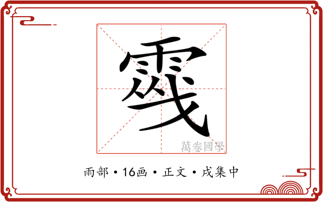 𩃔