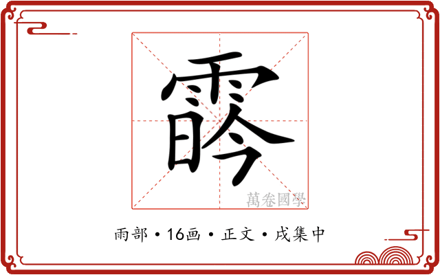 𩃛