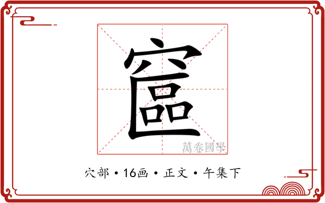 䆰