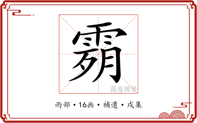 𩃴