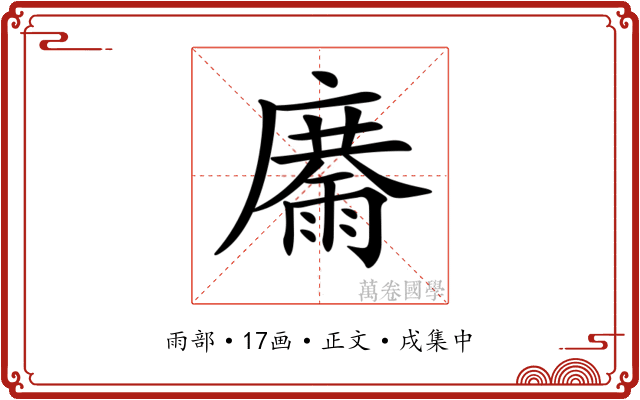 𩃽