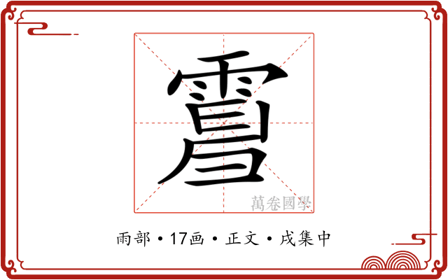 𩃿