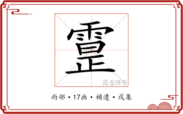 𩄕