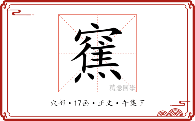 䆶
