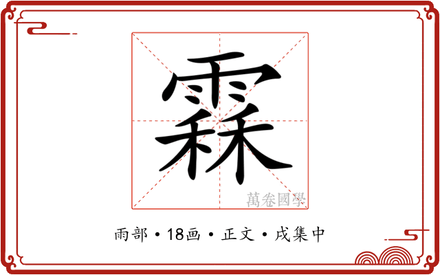 𩄞
