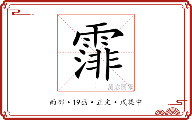 𩄼
