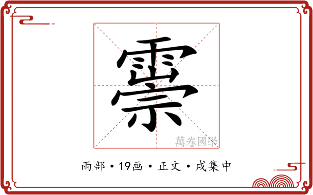 𩅃