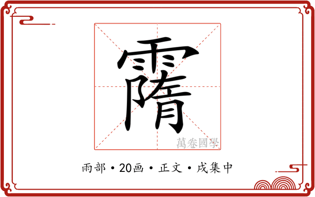 𩅡