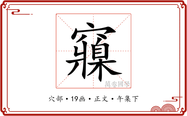 䆿