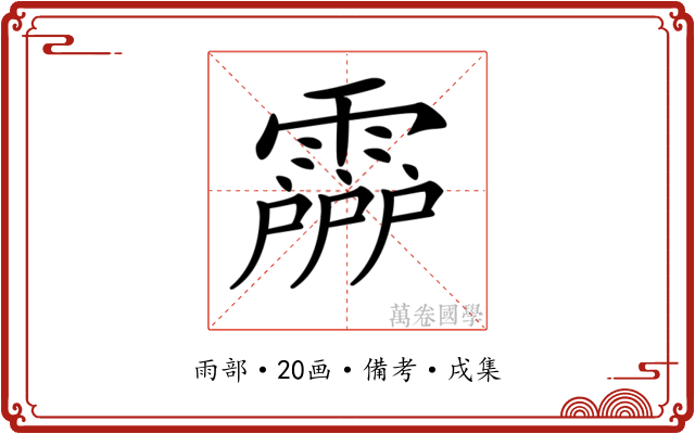 𩅶