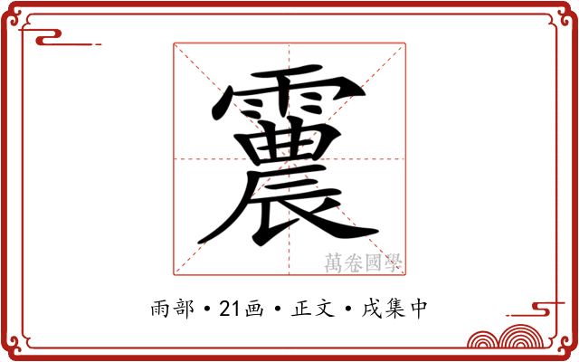 𩅽