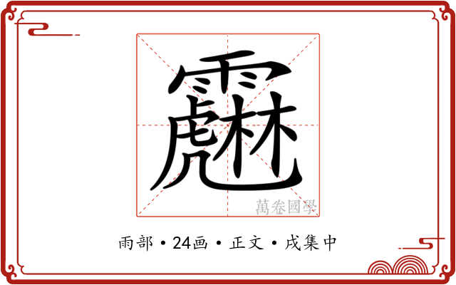 𩆱