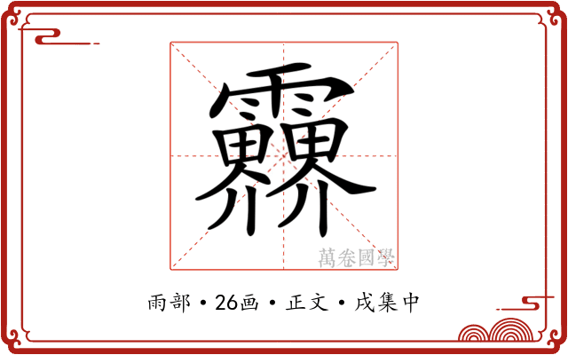 𩇁