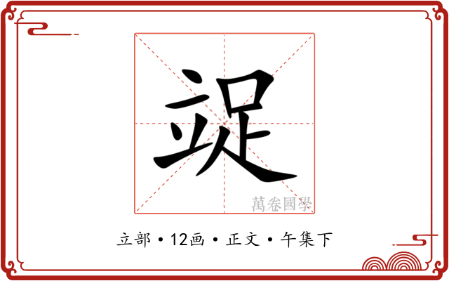 䇍
