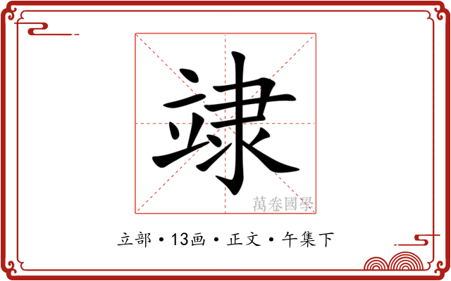 䇐