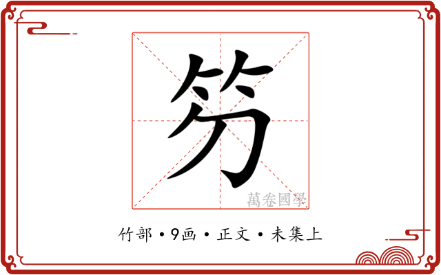 䇖