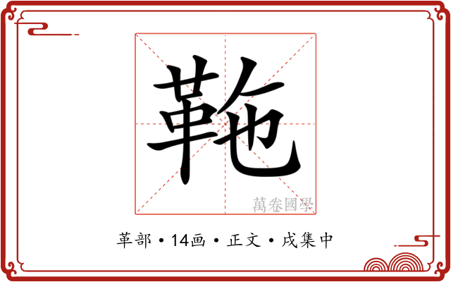 𩉻