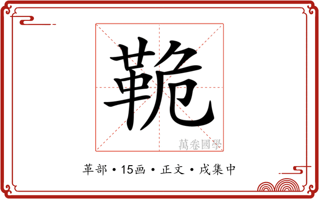 𩊛