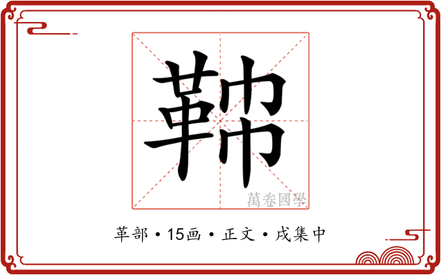 𩊟