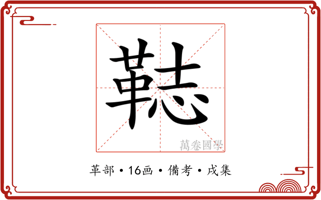 𩊴
