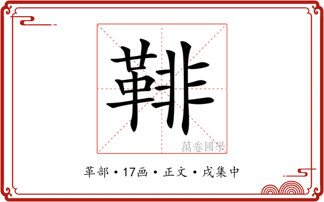 𩋂