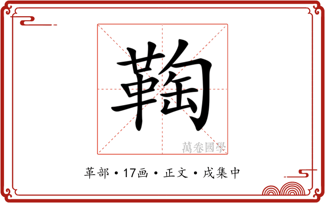 𩋃