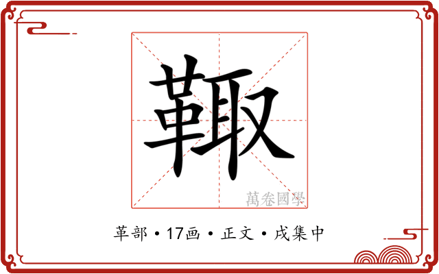 𩋄