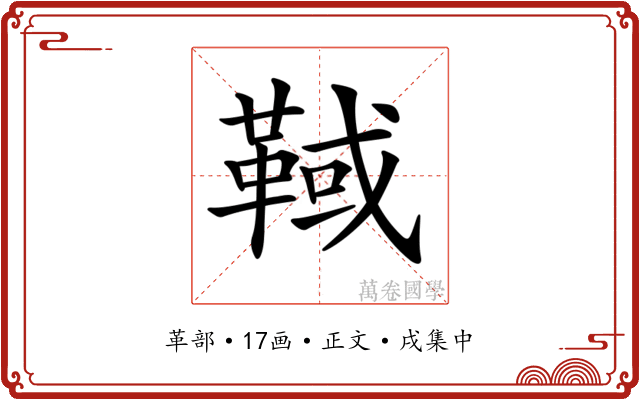 𩋉