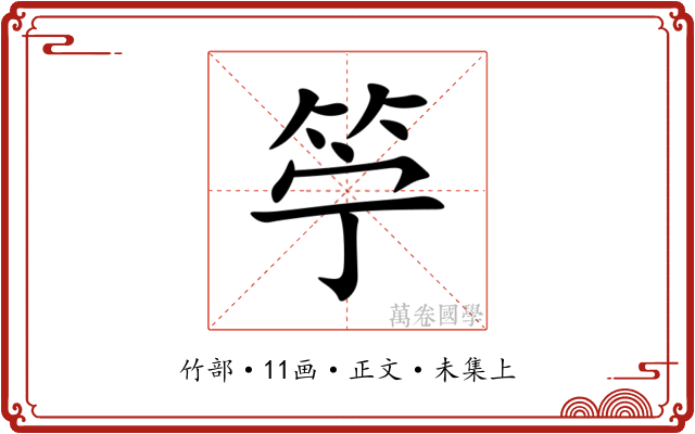 䇡