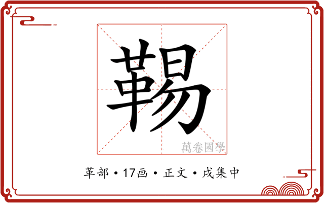 𩋌