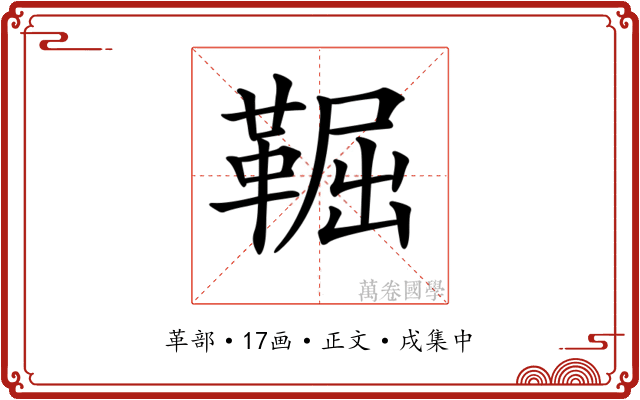 𩋎