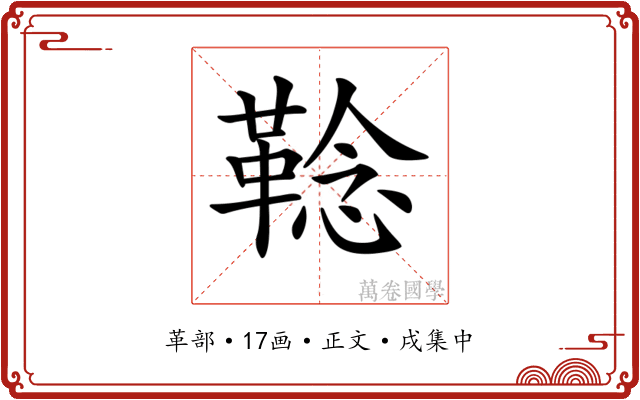 𩋏